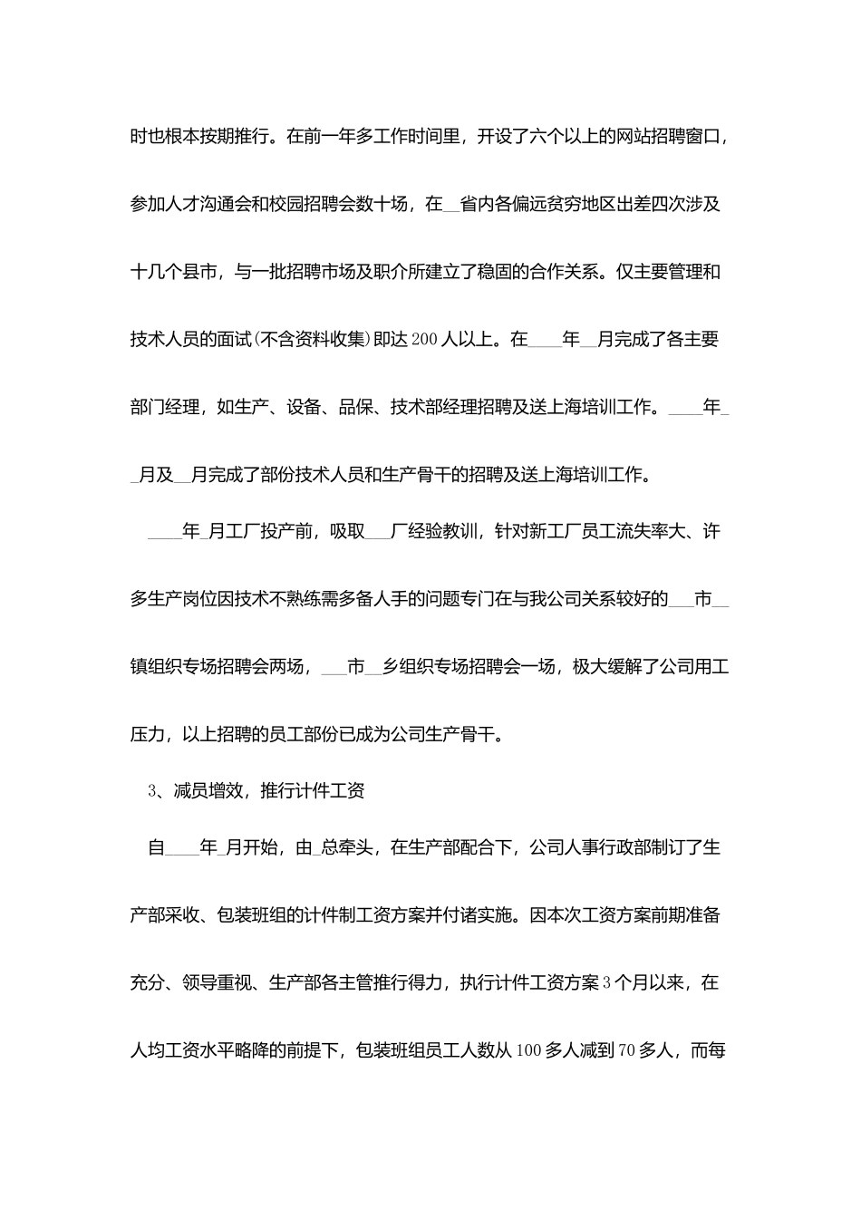 行政人事经理述职报告_第2页