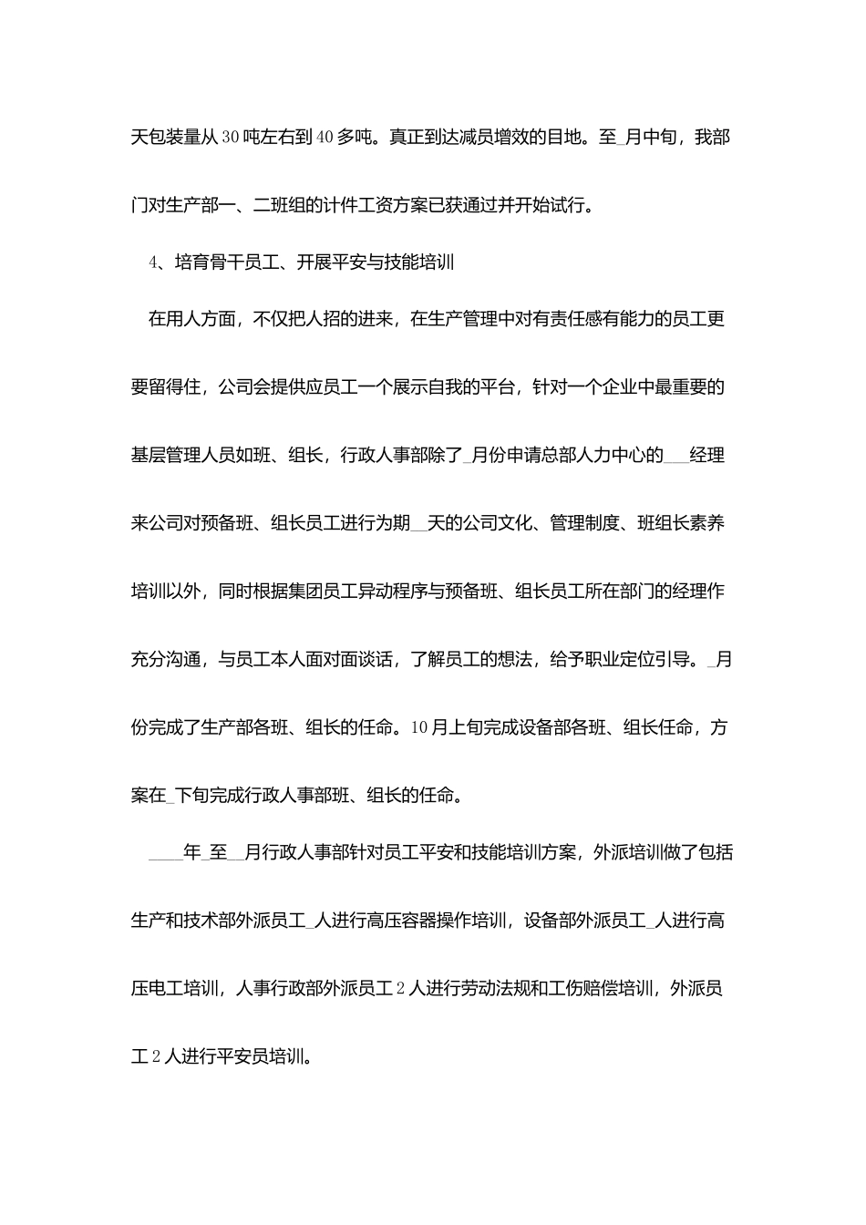 行政人事经理述职报告_第3页