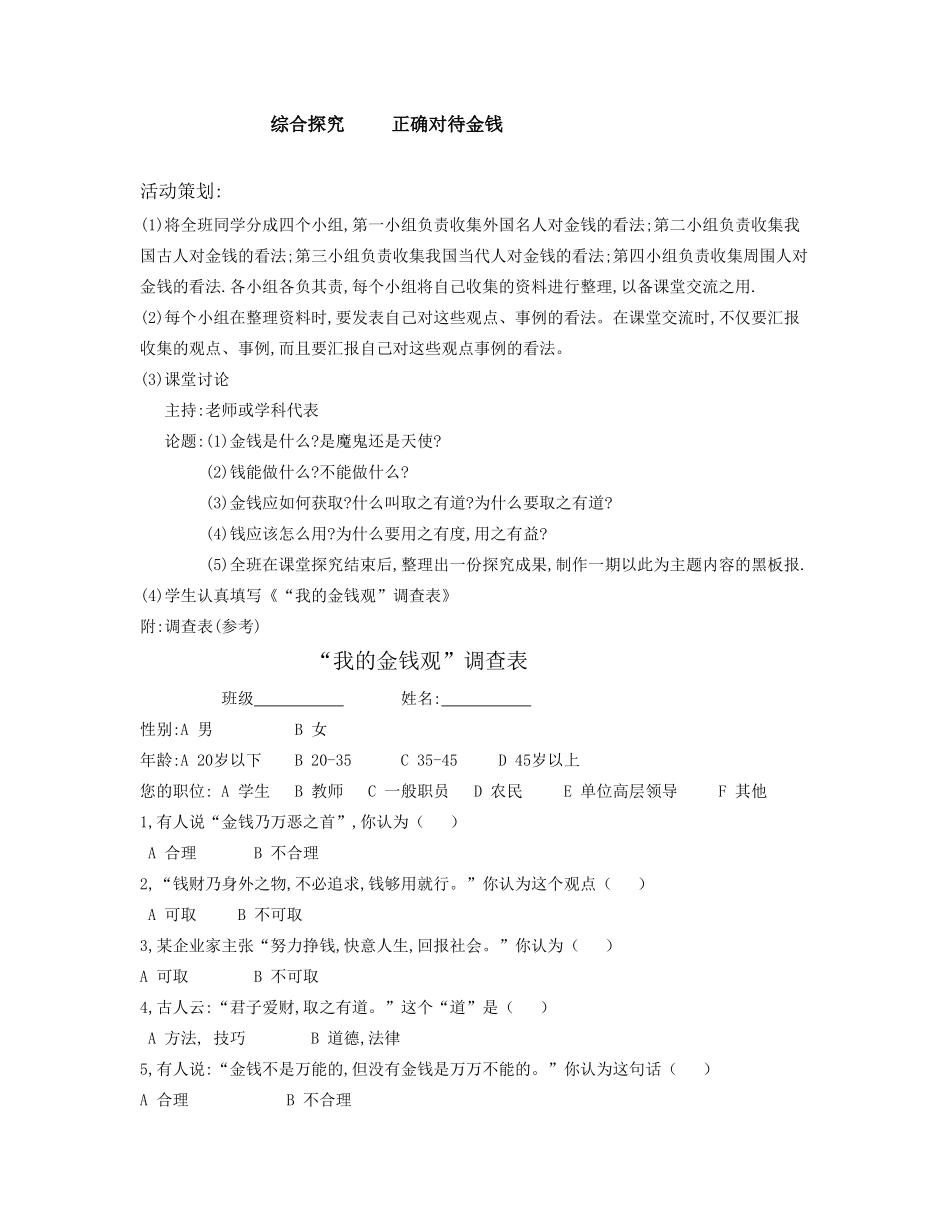 综合探究 正确对待金钱_第1页