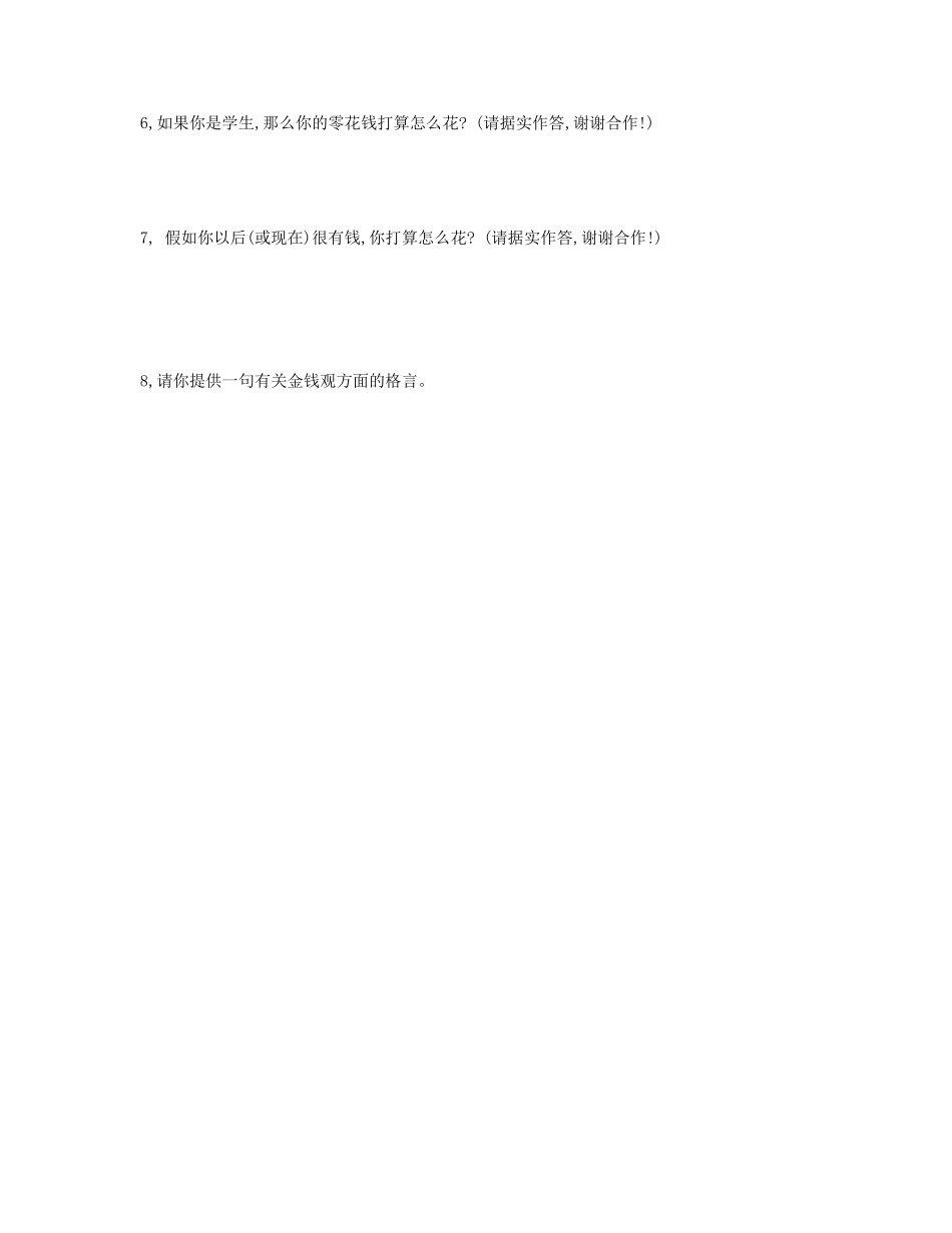 综合探究 正确对待金钱_第2页