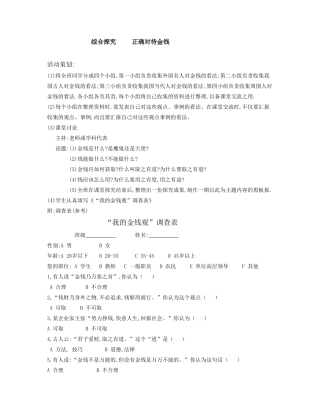 综合探究 正确对待金钱