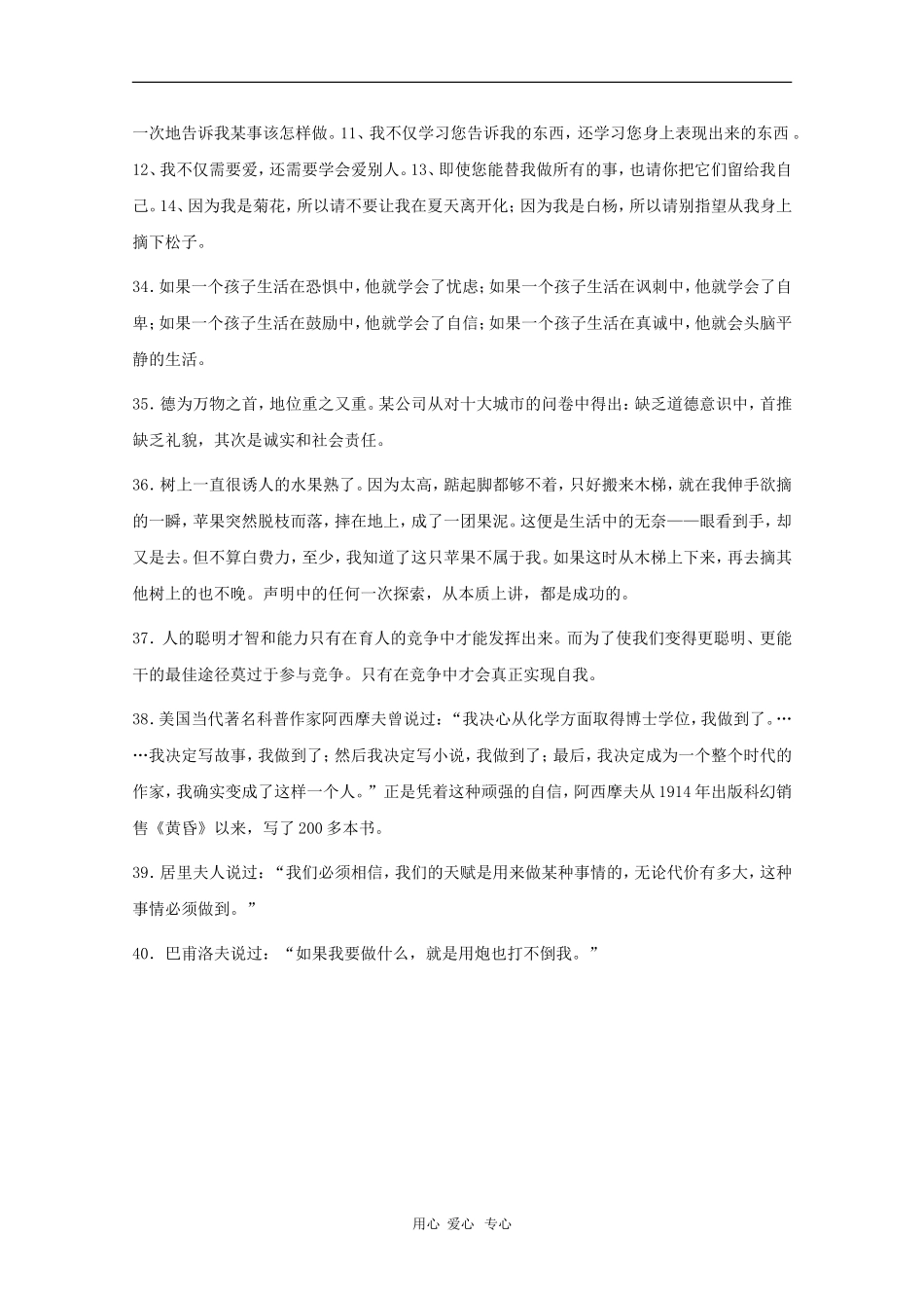 语文：考场作文素材库（2）_第3页