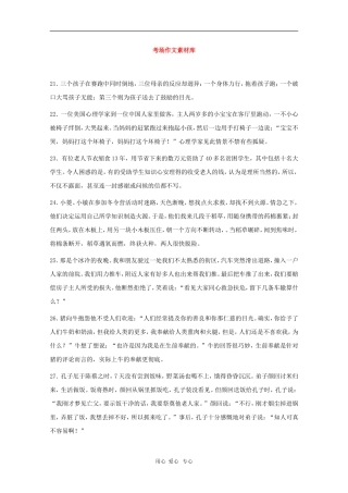 语文：考场作文素材库（2）