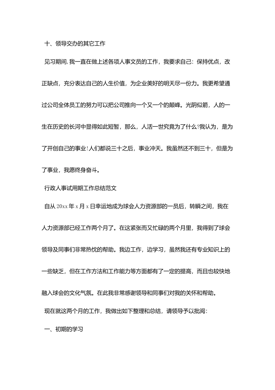 行政人事试用期的工作总结_第2页