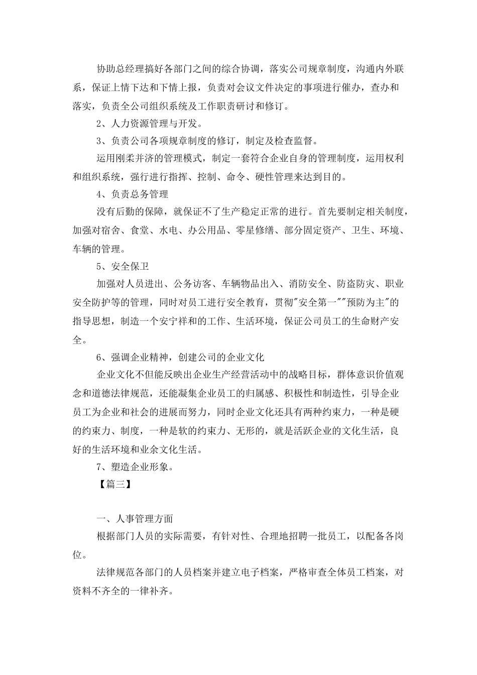 行政人事月工作计划怎么写_第3页