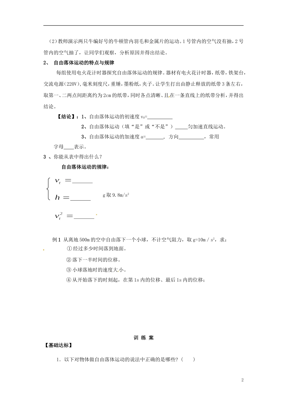 重庆市江津第五中学2014高中物理 2.5 自由落体运动导学案 新人教版必修1_第2页