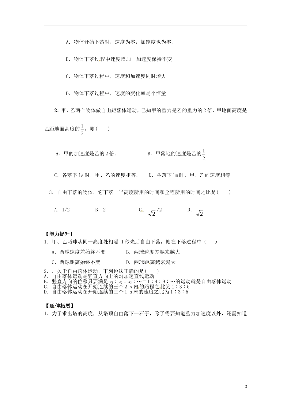 重庆市江津第五中学2014高中物理 2.5 自由落体运动导学案 新人教版必修1_第3页