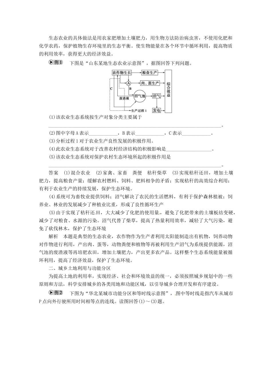 重庆市万州分水中学高中地理 第三章 城乡规划 章末整合学案 新人教版选修4_第2页