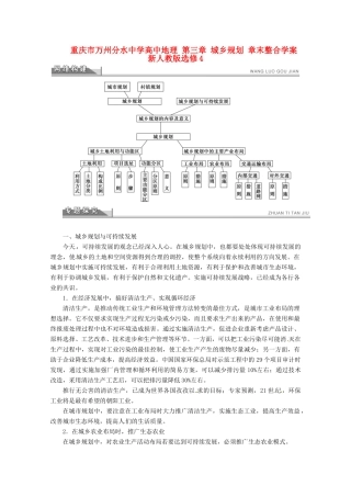 重庆市万州分水中学高中地理 第三章 城乡规划 章末整合学案 新人教版选修4