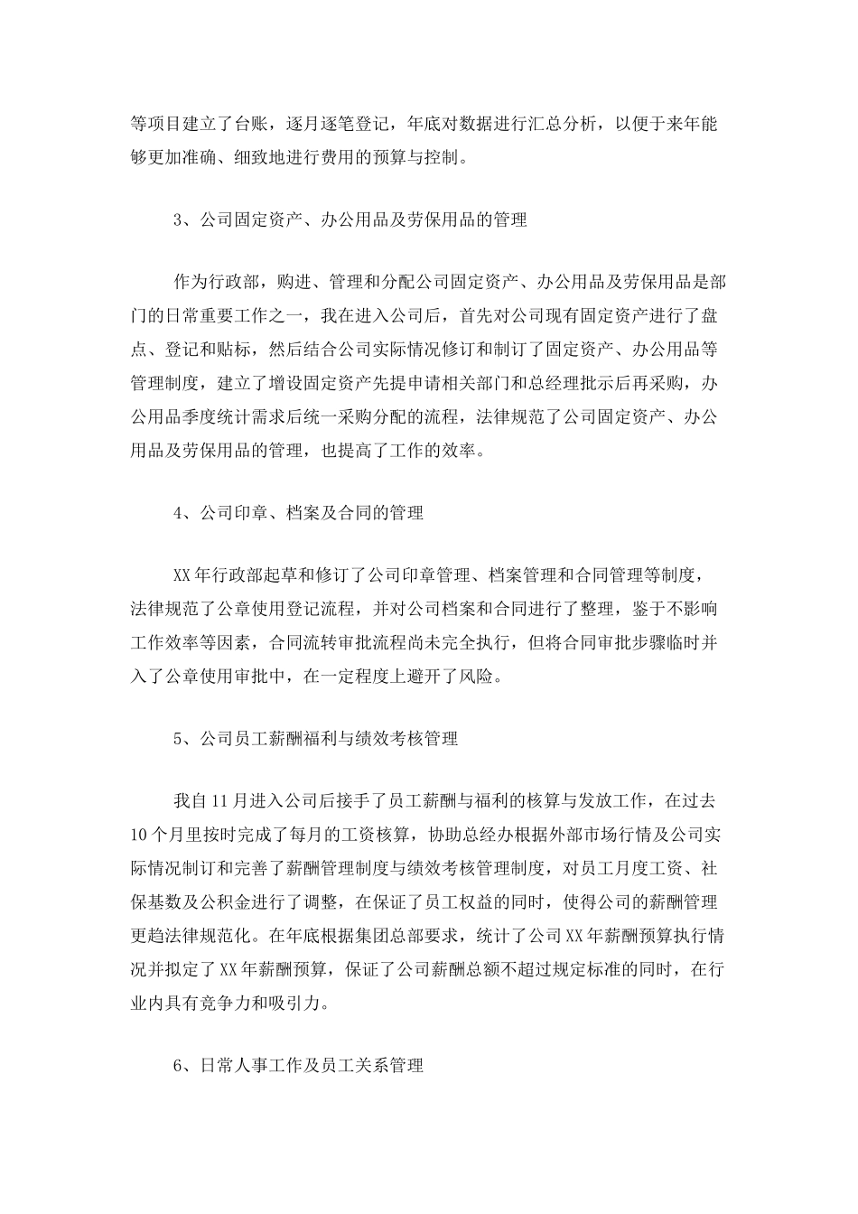 行政人事经理个人年度总结_第2页