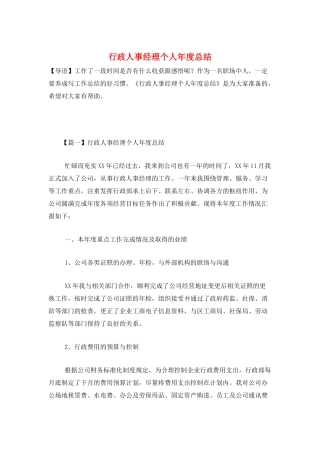 行政人事经理个人年度总结