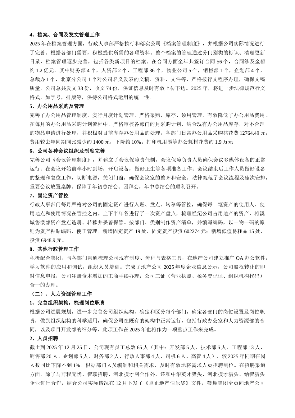 行政人事部2025年工作总结及工作计划_第2页