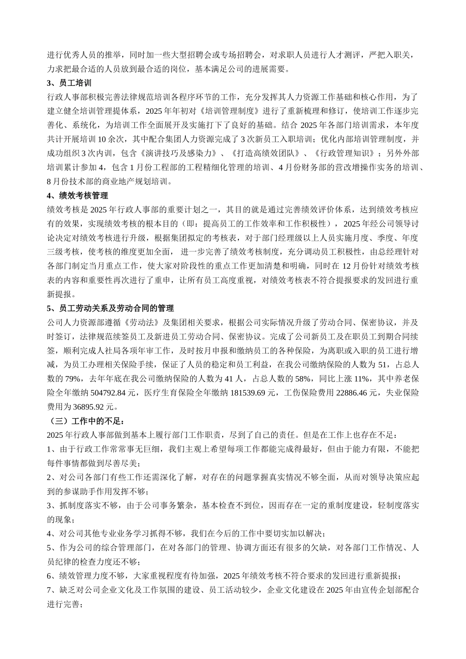 行政人事部2025年工作总结及工作计划_第3页
