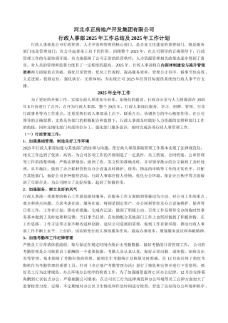 行政人事部2025年工作总结及工作计划