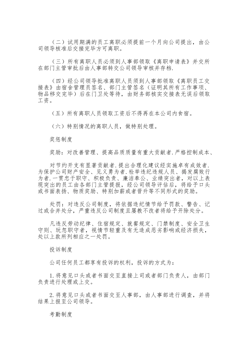 行政人事规章制度_第2页