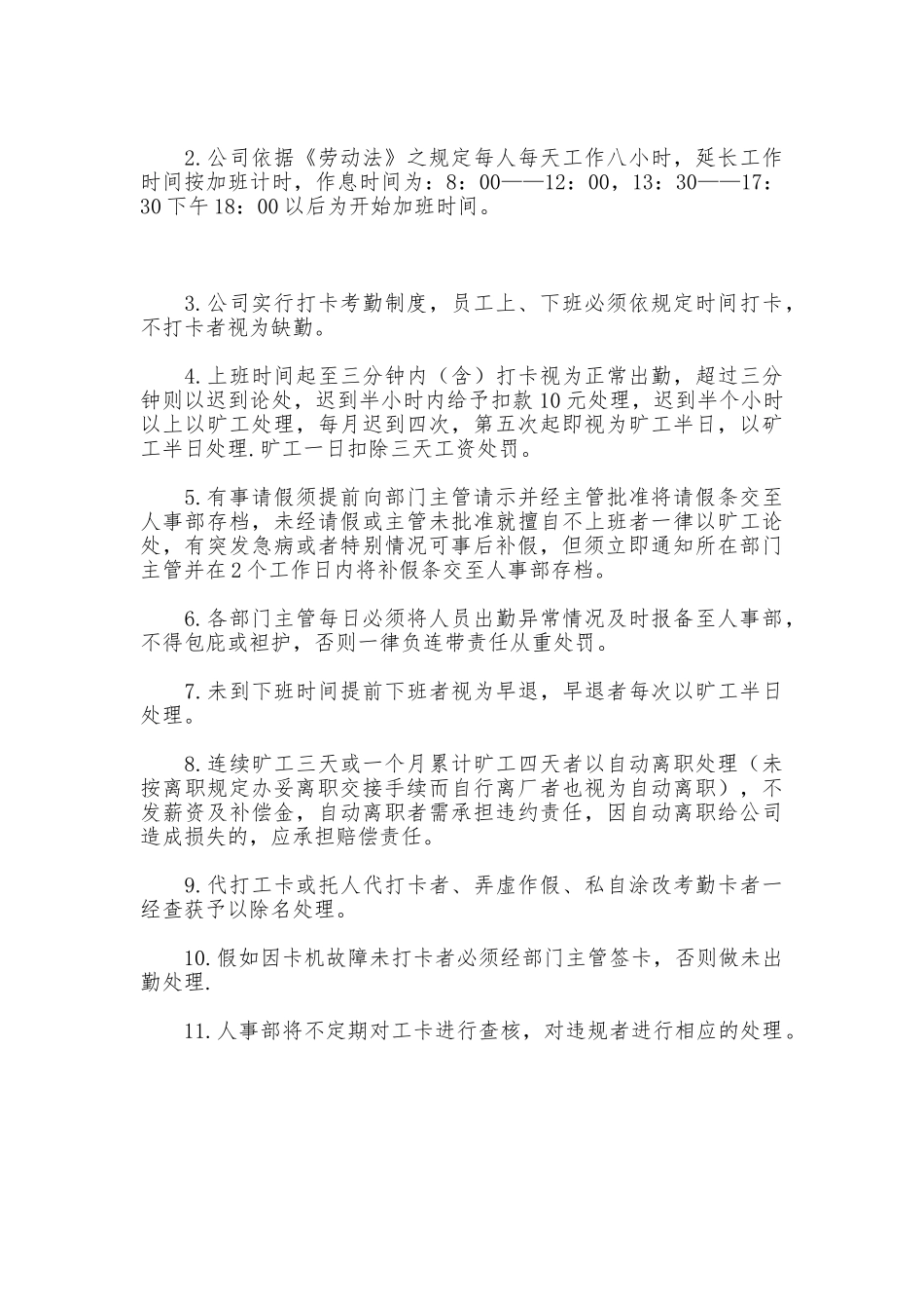 行政人事规章制度_第3页