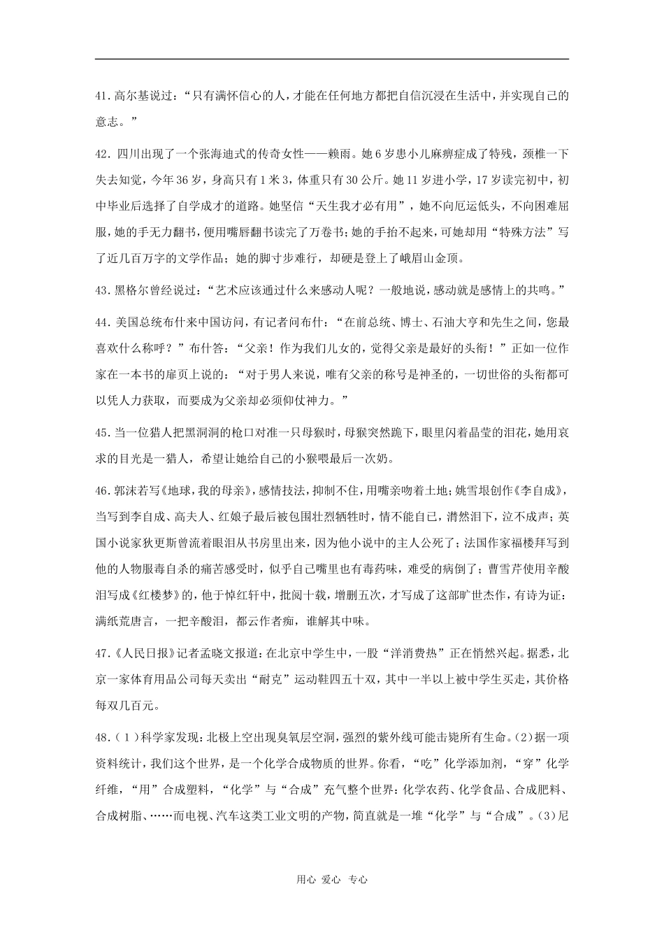 语文：考场作文素材库（3）_第1页