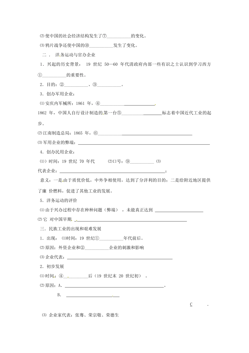 重庆市开县中学2014年高中历史 第三单元第九节 近代中国经济结构的变动问题导读评价单 新人教版必修2_第3页