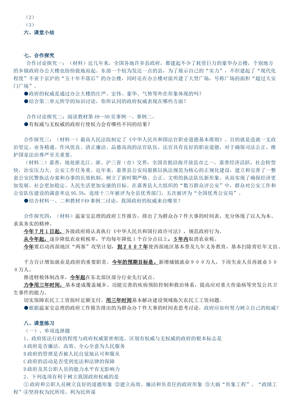 综合探究 政府权威从何而来_第2页