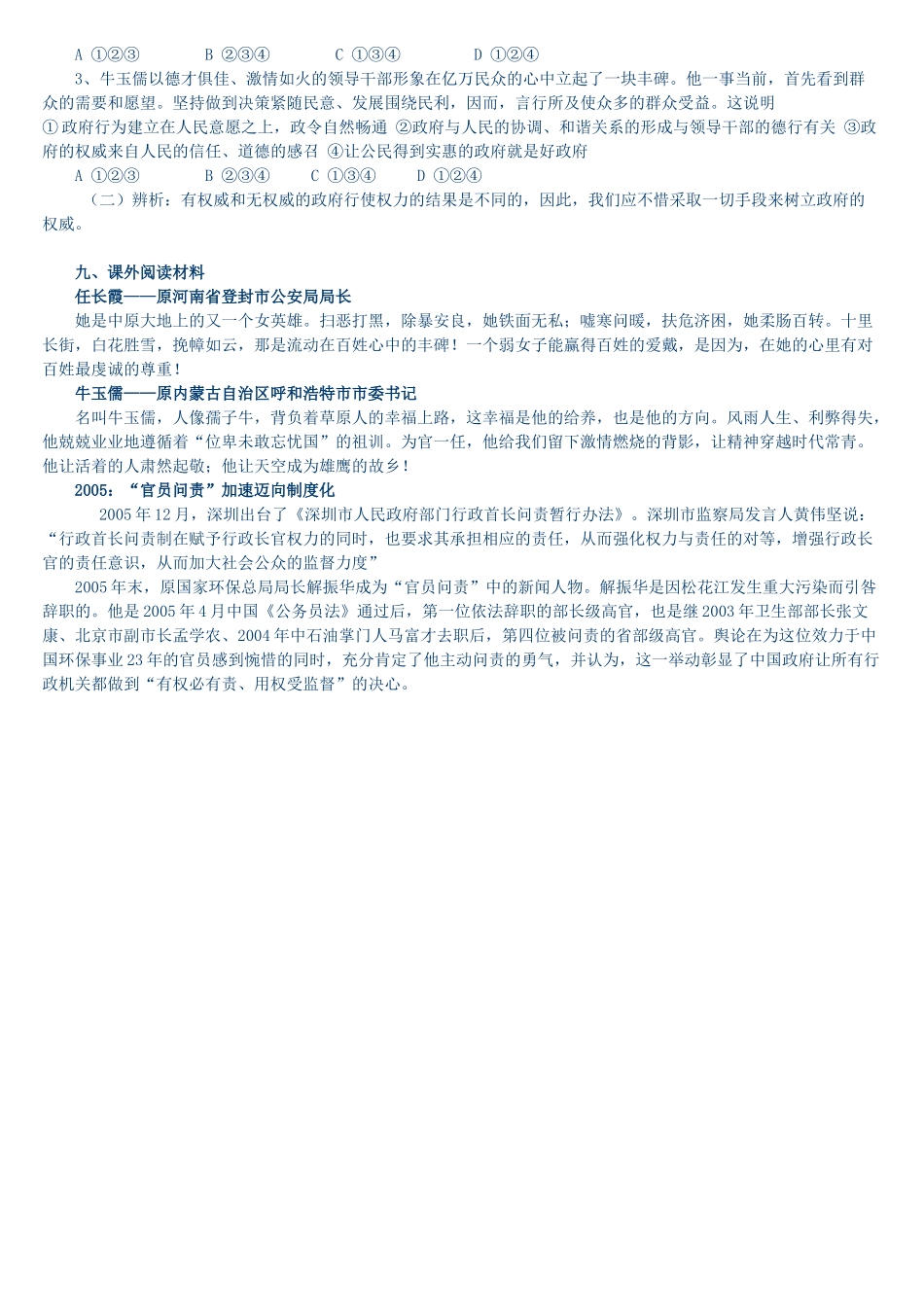 综合探究 政府权威从何而来_第3页