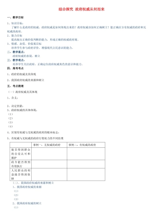 综合探究 政府权威从何而来