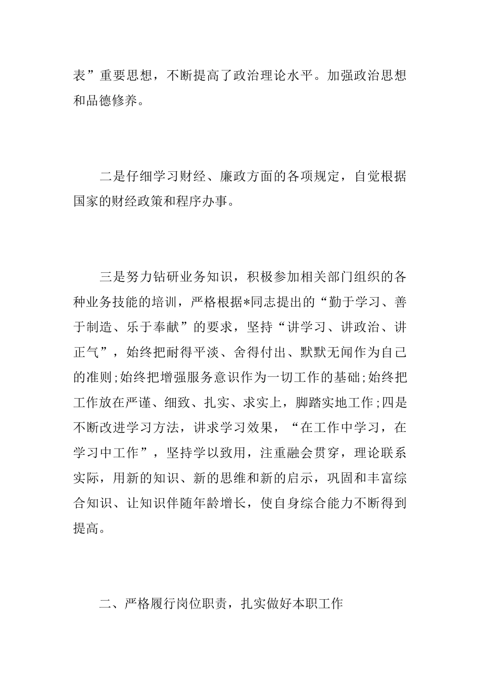 行政人事财务科年终工作总结_第2页