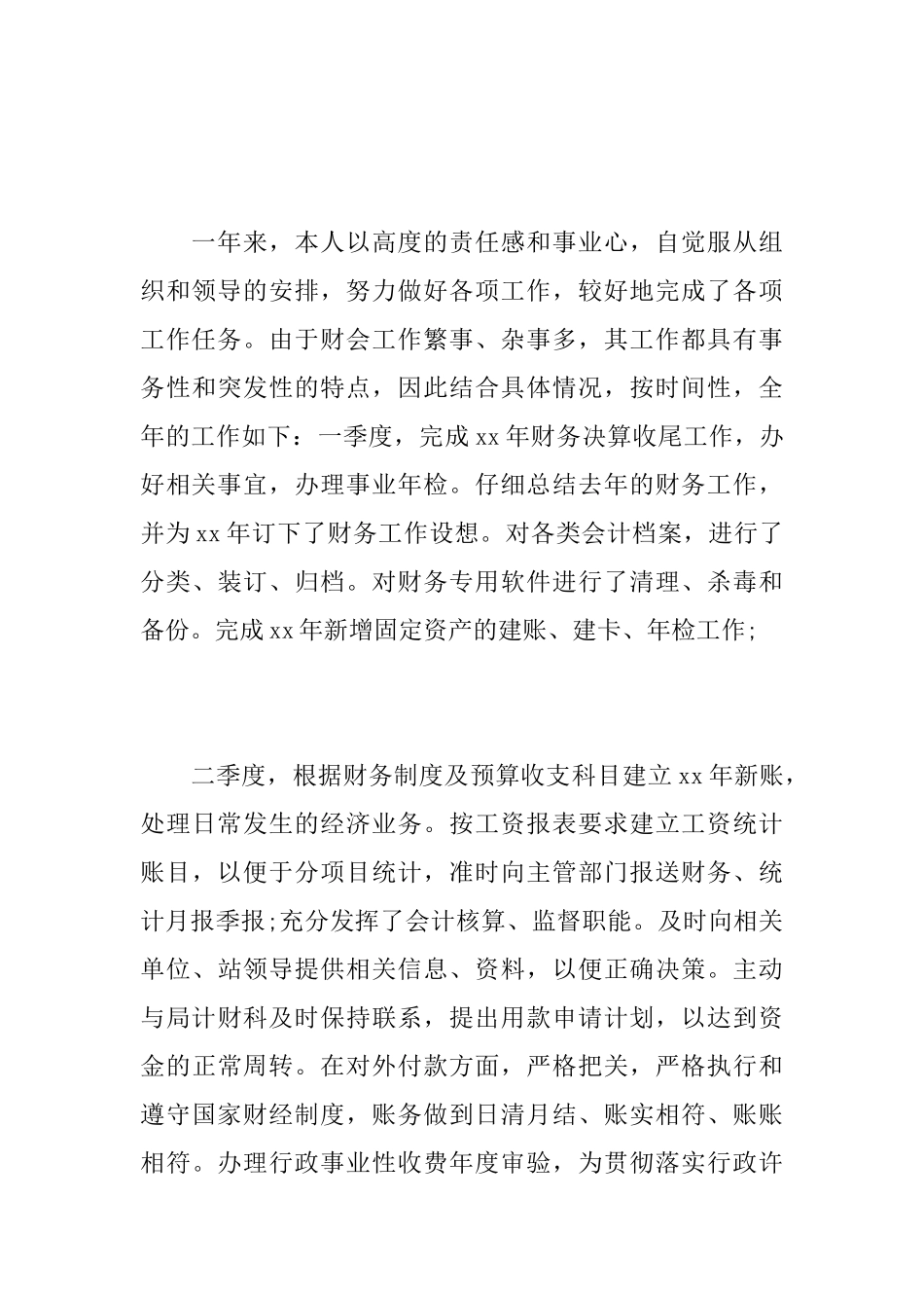 行政人事财务科年终工作总结_第3页