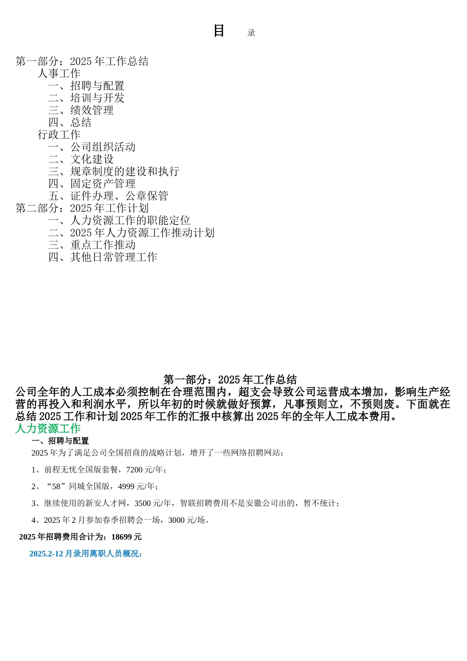 行政人事部2025年度年度工作总结与2025年度计划_第2页