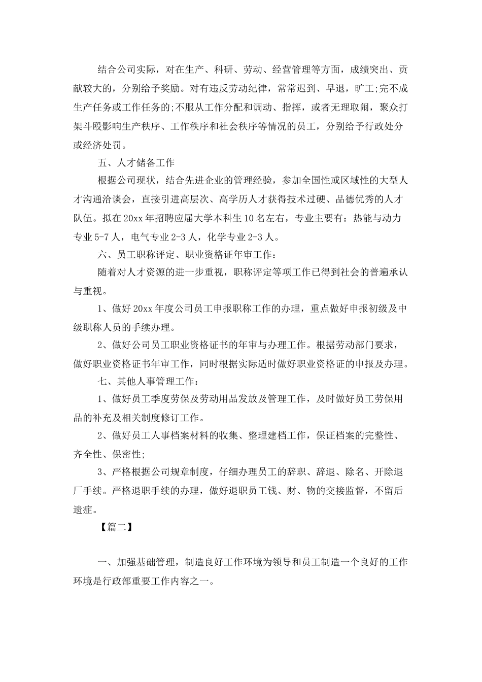 行政人事部2025年度工作计划_第2页