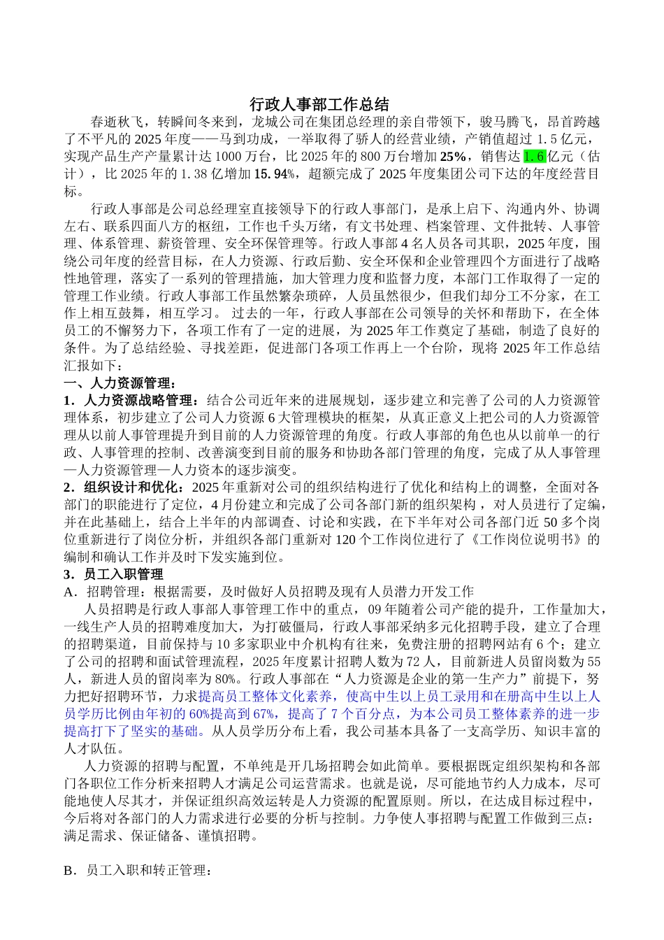 行政人事部工作总结范文_第1页