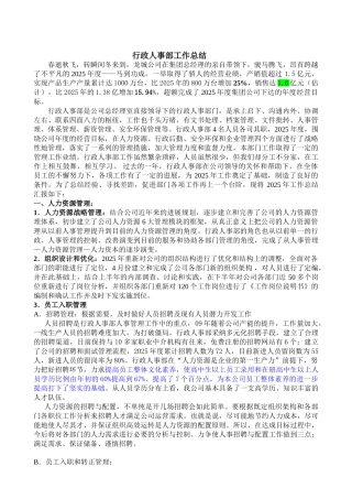 行政人事部工作总结范文