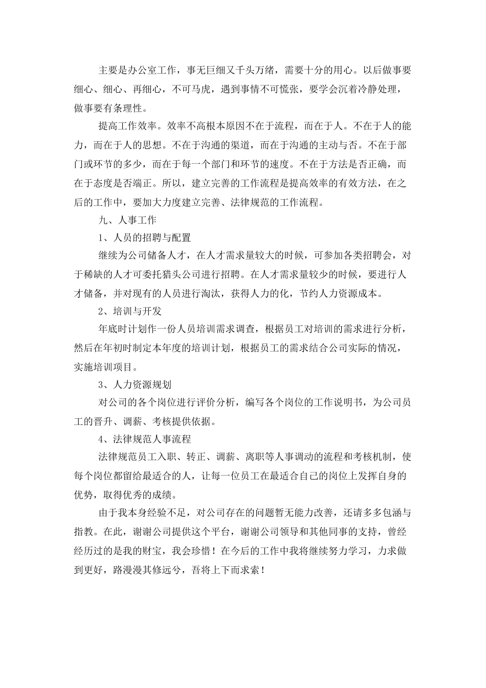 行政人事部季度工作总结_第3页