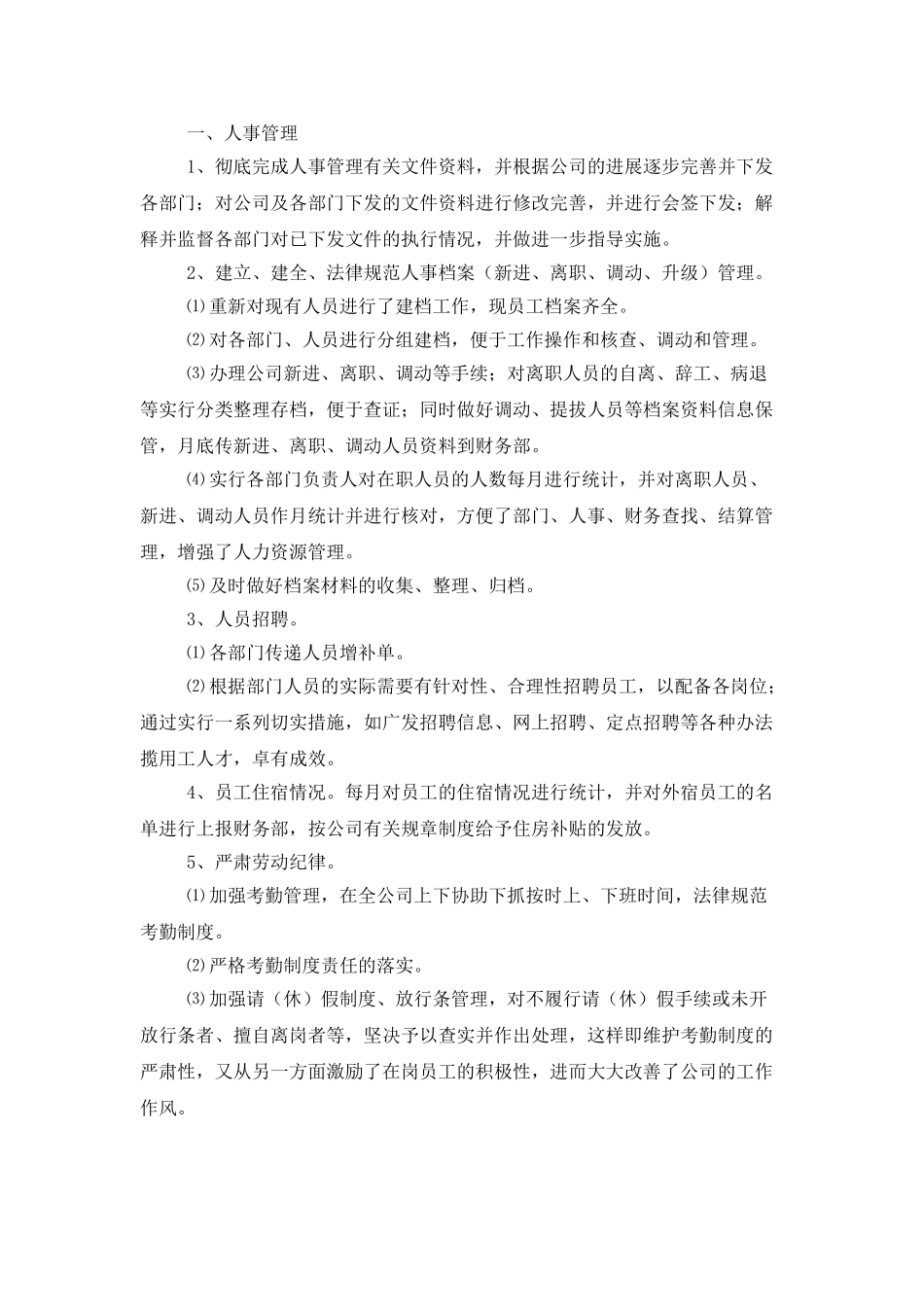 行政人事经理工作总结模板_第2页