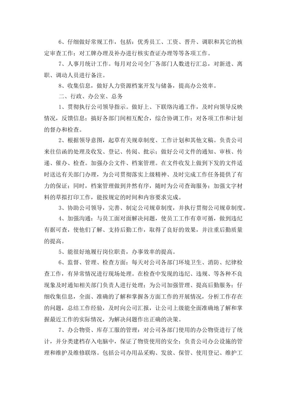 行政人事经理工作总结模板_第3页