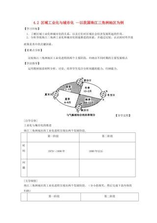 辽宁省东北育才中学2014-2015学年高中地理 4.2 区域工业化与城市化 以我国珠江三角洲地区为例导学案 中图版必修3