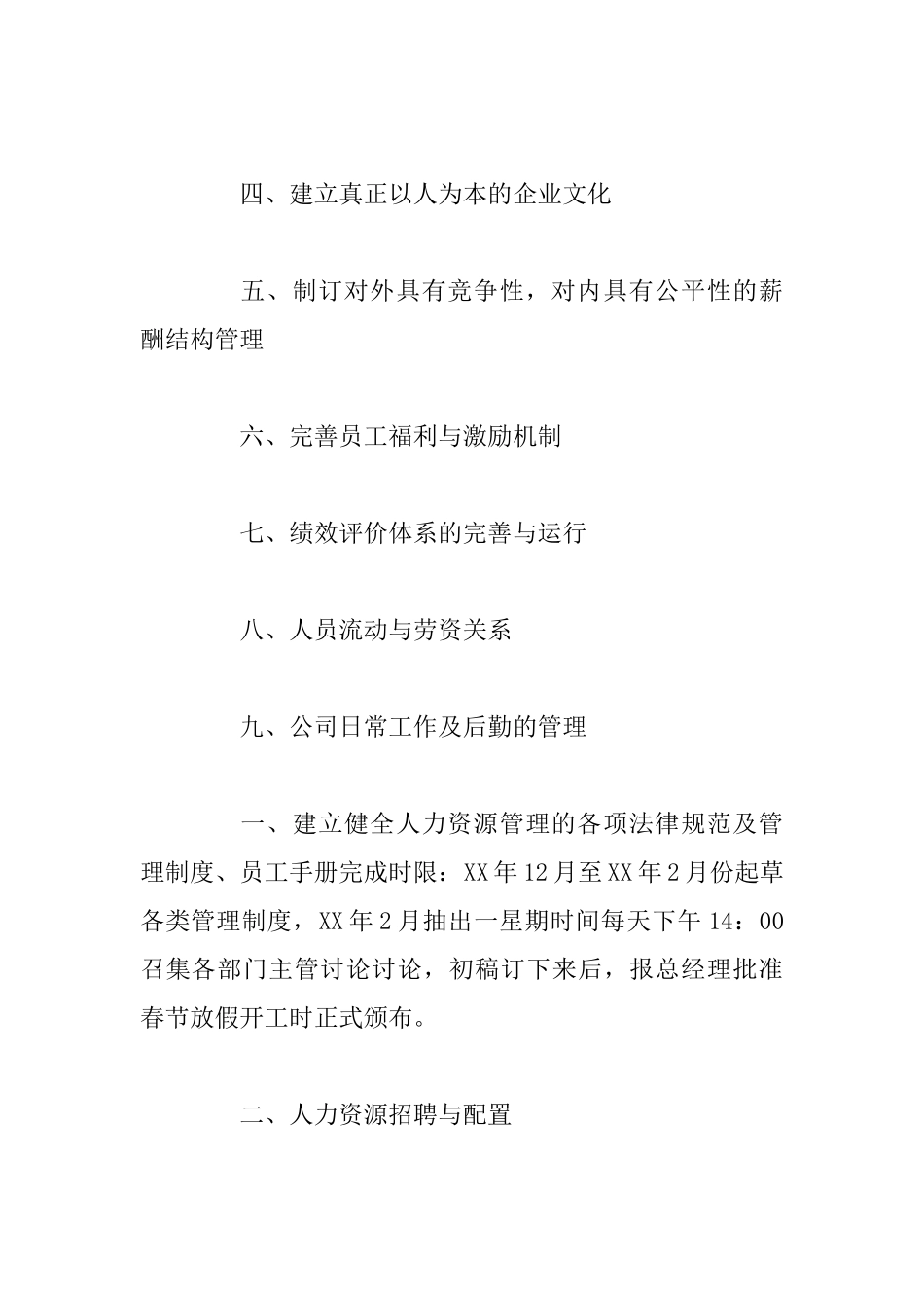 行政人事部年度工作计划范文与人事行政文员工作计划_第2页