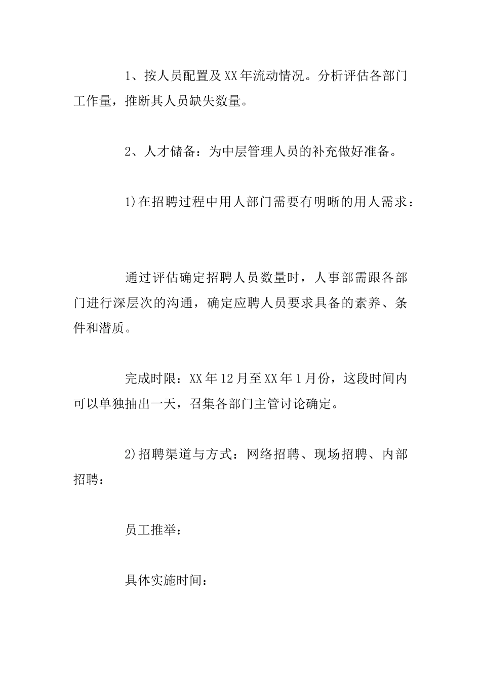 行政人事部年度工作计划范文与人事行政文员工作计划_第3页