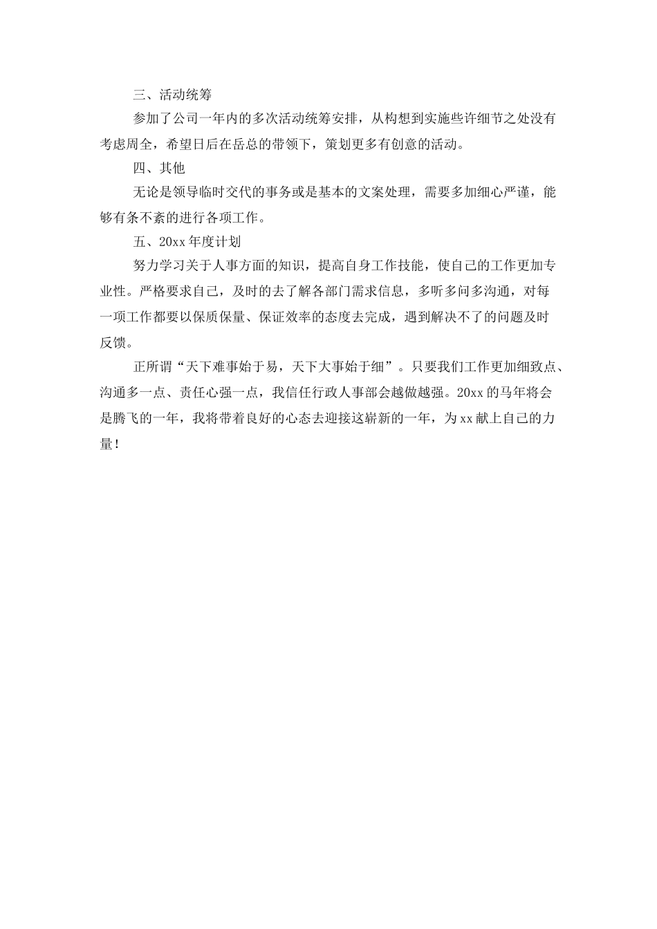 行政人事部年度工作总结_第2页