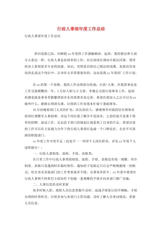 行政人事部年度工作总结