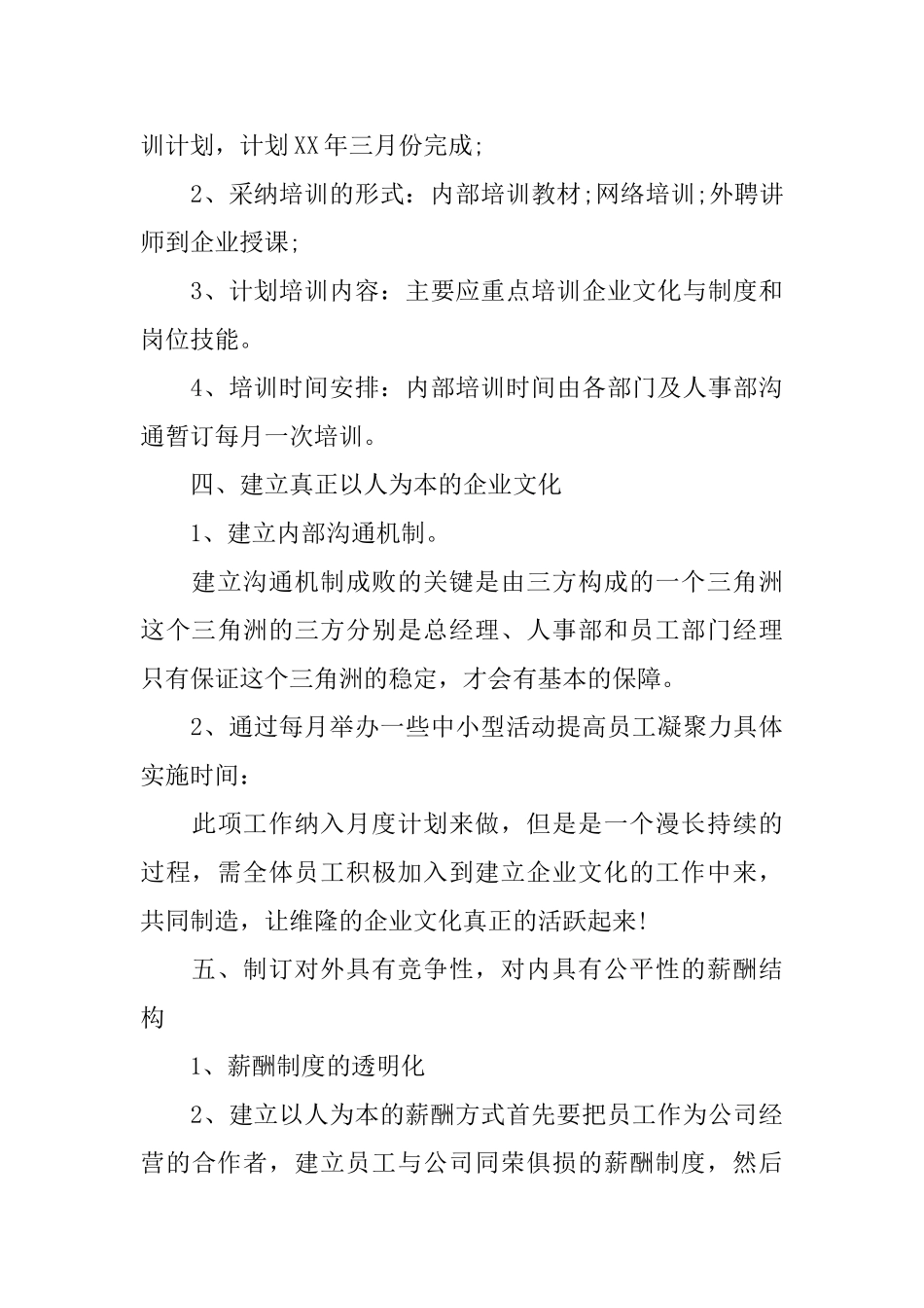 行政人事部年度工作计划_第3页