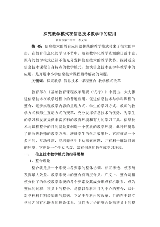 综合探究教学模式在信息技术教学中的应用