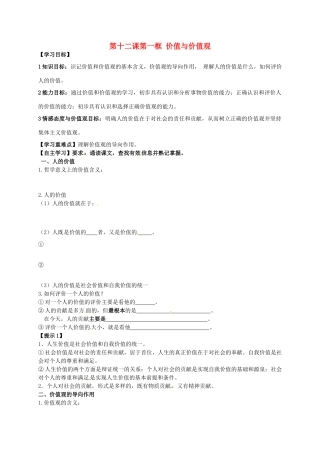 辽宁省沈阳市第二十一中学高中政治 第十二课第一框 价值与价值观导学案学案 新人教版必修4
