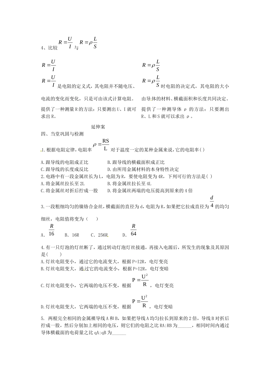重庆市江津第五中学2014高中物理 2.6 导体的电阻导学案 新人教版选修3-1_第2页