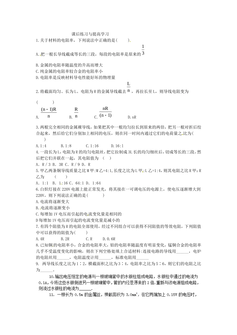 重庆市江津第五中学2014高中物理 2.6 导体的电阻导学案 新人教版选修3-1_第3页