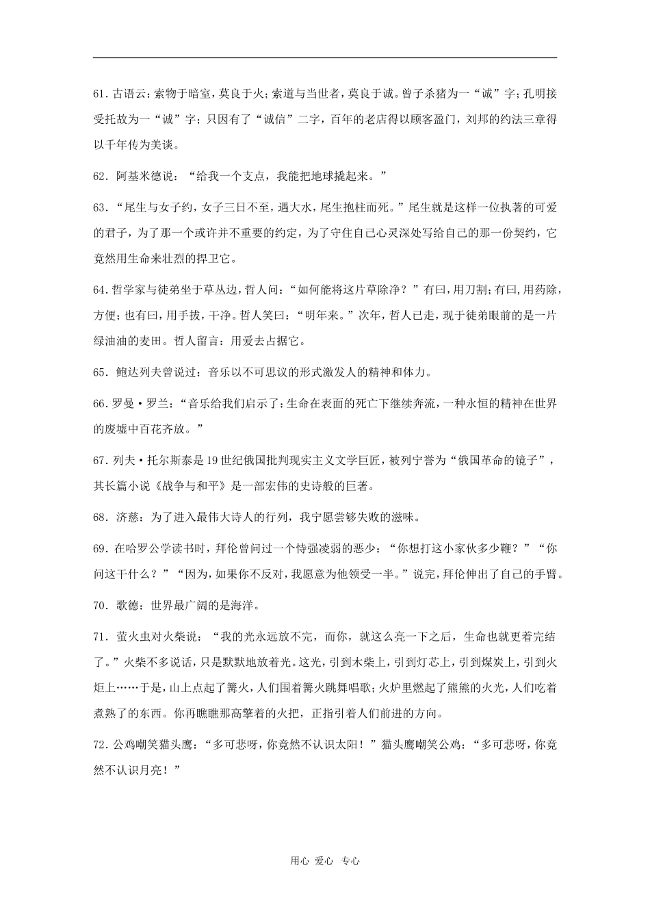 语文：考场作文素材库（4）_第1页