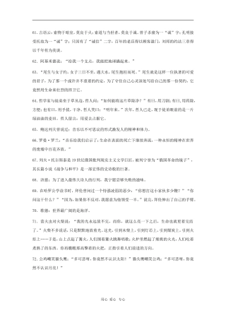 语文：考场作文素材库（4）