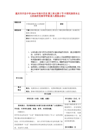 重庆市开县中学2014年高中历史 第三单元第十节 中国民族资本主义的曲折发展导学案 新人教版必修2