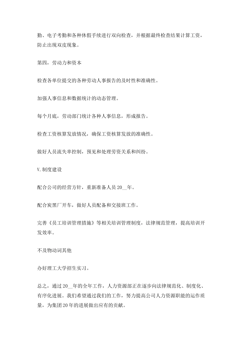 行政人事部月工作总结_第2页