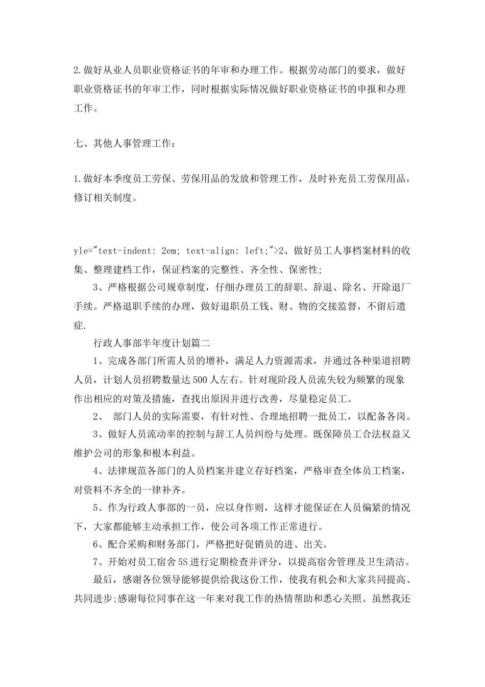 行政人事部半年度总结及计划提纲_第3页
