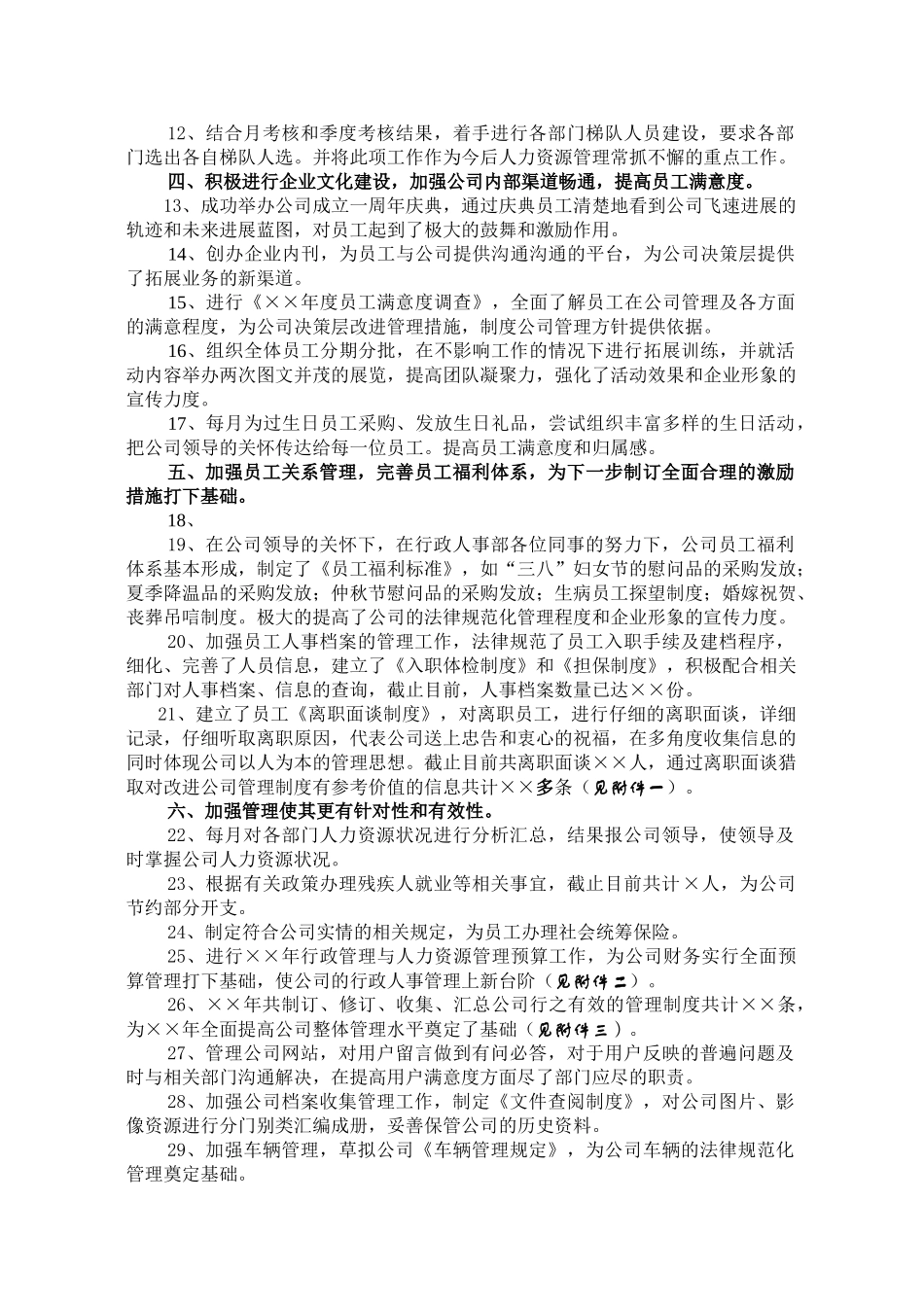 行政人事部年度工作总结与计划32497_第2页